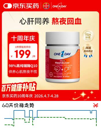 One A Day拜耳心肝宝护肝片胶囊60粒 辅酶q10 加班熬夜养肝 保护心脏