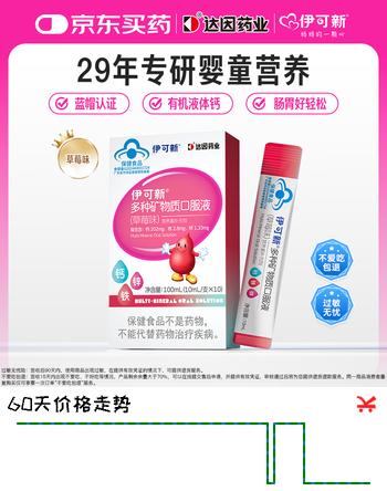 伊可新钙铁锌口服液 儿童青少年液体钙 葡萄糖酸锌口服液 10ml/条 【草莓味】钙铁锌 10支*1盒