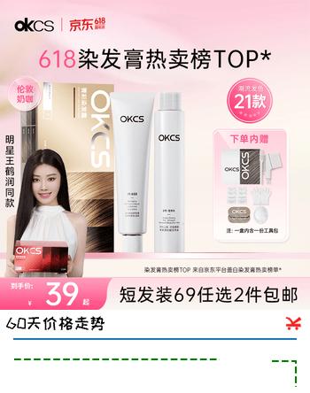 OKCS染发膏 京东自营咖啡色染发剂植物纯自己在家染发 伦敦奶咖短发装