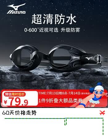 美津浓（MIZUNO）泳镜男防水防雾近视游泳眼镜女大框成人专业泳帽套装备E1560黑200