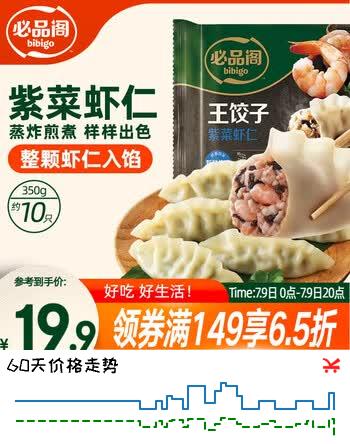 必品阁（bibigo）王饺子 紫菜虾仁350g/袋10只装 虾饺 早餐半成品速冻水饺蒸饺夜宵