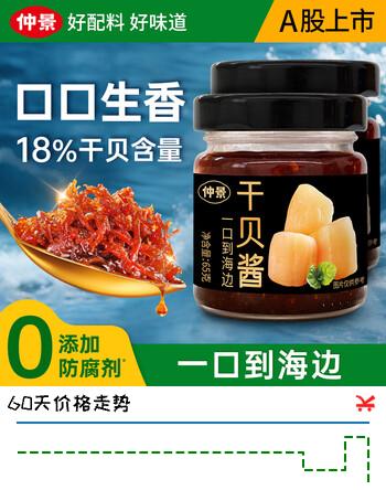 仲景干贝酱 XO瑶柱海鲜酱拌面拌饭酱暴下饭菜真材实料【0添加防腐剂】 干贝酱65gx2瓶
