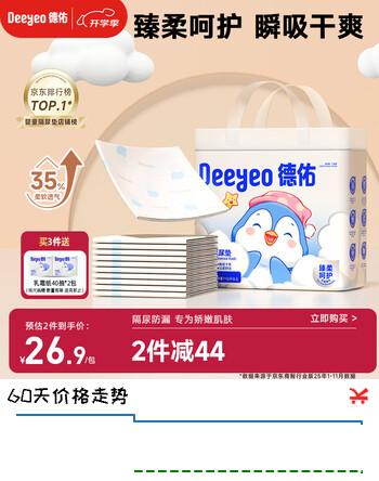 德佑企鹅宝宝隔尿垫一次性婴儿护理垫XL码60*90cm10片姨妈垫成人垫