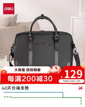 得力(deli)加厚立体办公手提袋/会议包/事务包/商务拉链袋电脑公文包男便携 黑色