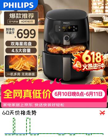 飞利浦（PHILIPS）【价保618】空气炸锅 家用4L以上不用翻面 双层锅体易清洗 减少90%油脂 全自动7倍速热HD9741/11