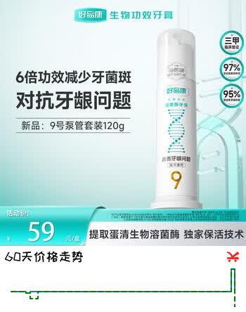 【7折】好易康9号护龈小泵管直立按压溶菌酶牙膏海洋薄荷香型抑制牙菌斑120ghttps://u.jd.com/96RT0rQ----普遍有货 | 下1件最优到手单价：48.95 -> 【35】