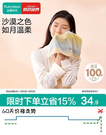 【6折】全棉时代毛巾长绒棉双面毛圈毛巾家用纯棉吸水柔软速干-沙漠月光34×70cmhttps://u.jd.com/UGBtvT0----普遍有货 | 下1件最优到手单价：32.5 -> 【21】