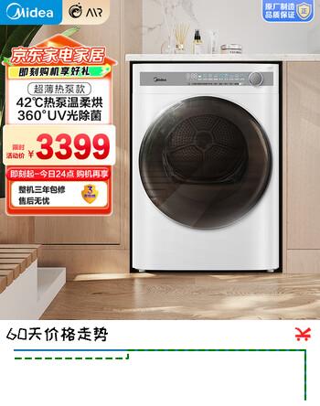 美的（Midea）10公斤热泵烘干机 干衣机家用 除螨除潮 紫外线除菌 多重毛屑过滤 MH100AIR1 国家补贴