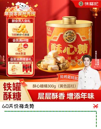 徐福记 酥心糖300g罐装 酥糖 儿童糖果休闲食品解馋零食结婚喜糖散装