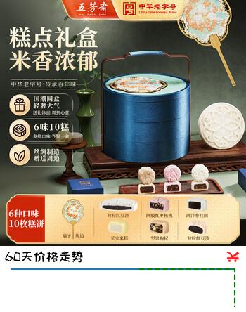 【2折】五芳斋中秋糕点礼盒 2026年新款 【传世臻】德喜中秋糕点礼盒 950ghttps://u.jd.com/4rk0Ryp----多半有货 | 下2件最优到手单价：459 -> 【137.7】