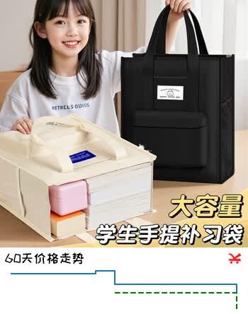 【8折】美吉万帆布多隔层可手提补习袋科目袋学生用大容简约书袋儿童男生女生补习袋拎书袋文件袋米白色https://u.jd.com/FgMNn66----普遍有货 | 下3件最优到手单价：23.6 -> 【18.92】
