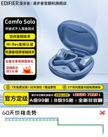 漫步者（EDIFIER）Comfo Solo 开放式真无线蓝牙耳机不入耳挂耳式降噪 空间音频 官翻机 【空间音频技术】碧洛蓝 A级(99新)