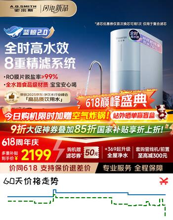 史密斯（A.O.SMITH）佳尼特净水器【蓝鲸2.0】家用厨下直饮净水机净饮机反渗透5年RO膜 CR2500BM1椰皇2.0pro姐妹款 8重精滤1200G净水器 全时高水效