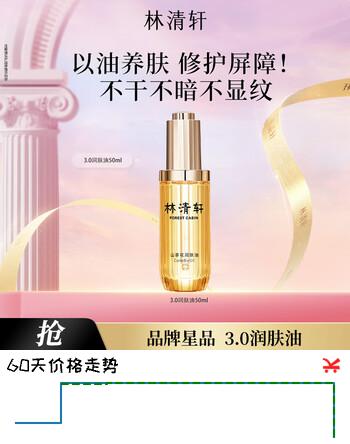林清轩【于适同款】山茶花3.0面部精华油以油养肤抗皱精华护肤礼物2 3.0精华油50ml