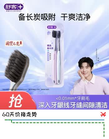 【2折】舒客牙刷护龈清洁  超软毛护龈小刷头成人牙刷  任选8件 炭丝（粉蓝） 2支https://u.jd.com/UacwL2S----普遍有货 | 下8件最优到手单价：15.5 -> 【3.62】