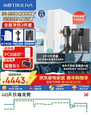 沁园净水器双子芯净矿2.0 1200G家用8年RO过滤器UR-S61293+前置过滤器P-A5510+管线机W-O5411 三件套