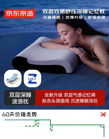 京东京造 X2双层双感深睡波浪枕 枕头护颈枕颈椎病深度睡眠专用 暮云灰