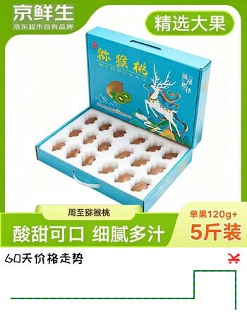 【5折】京鲜生陕西周至绿心猕猴桃5斤 巨无霸果-单果120g 生鲜水果 源头直发https://u.jd.com/F1KX5D5----普遍有货 | 下1件最优到手单价：69.9 -> 【39.9】