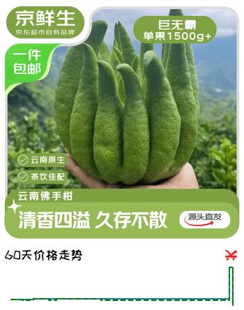 京鲜生 云南佛手柑巨无霸2个装单果1500g+ 清新淡香 源头直发