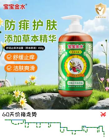 宝宝金水舒润止痒沐浴露450g 儿童沐浴乳 宝宝儿童洗澡温和沐浴液