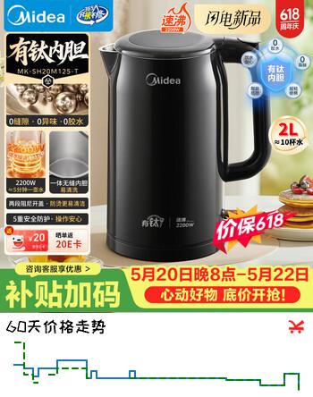 美的（Midea）电热水壶烧水壶钛材质无异味抗腐耐用2200W速沸2L大容量双层隔热防烫 MK-SH20M125-T【价保618】