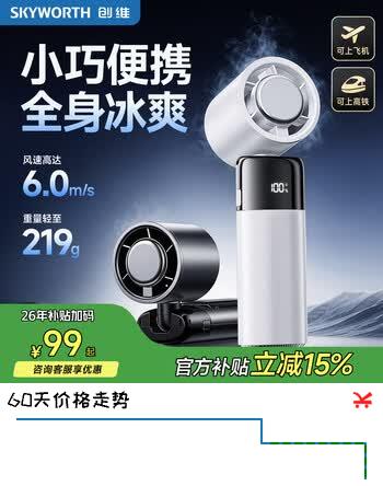 创维【小风扇推荐】手持小风扇迷你便捷折叠长续航风扇桌面户外学生宿舍办公室充电随身小电扇皓月白