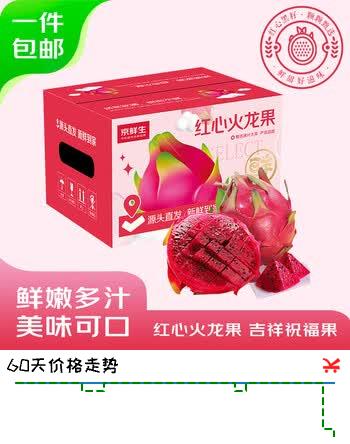 京鲜生广西红心火龙果礼盒款 净重8斤单果300g起 新鲜水果源头直发包邮