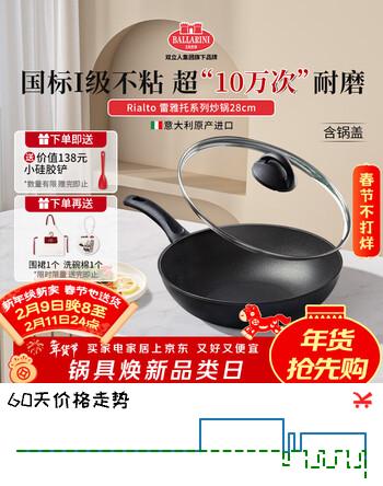 巴拉利尼（BALLARINI）不粘锅进口炒锅中式炒菜锅燃气灶专用28cm雷雅托系列