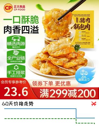 正大预制菜猪肝糖醋里脊狮子头锅包肉肘子加热即食速食生鲜 锅包肉300g