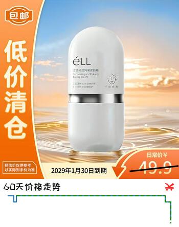 ELL素颜霜妆前乳持妆打底遮瑕三合一30g【临期清仓】