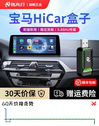 路先行华为HiCar无线盒子适用宝马5系x1x3x5安卓车载机互联百度CarLife 宝马专用无线HiCar-直插USB款