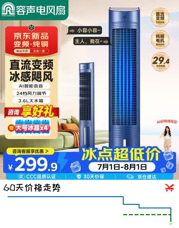 容声【直流+语音+移动空调26年新款】空调扇家用冷风机强力制冷风扇水冷空调电风扇塔扇 RS-26FL02Y