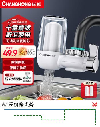 长虹（CHANGHONG） 净水器家用厨房自来水过滤器净水龙头可清洗滤水器透窗可视直饮净水机净化器  白色透窗款【1机2芯】