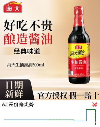 海天生抽酱油酿造酱油家用红烧炒菜 凉拌酿造酱油提味增鲜调料调味品 海天生抽酱油500ml*1瓶