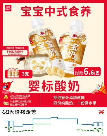 乐纯婴标宝宝酸奶山药香蕉50g*3支 常温辅食儿童零食(6个月+)