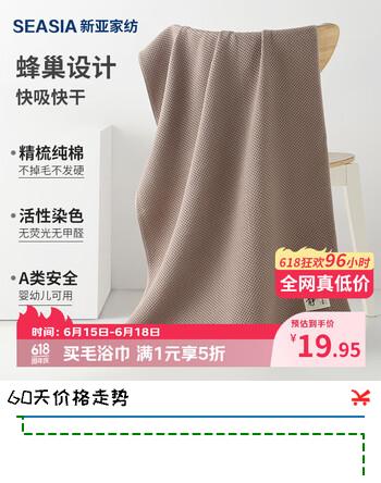 新亚浴巾 纯棉蜂巢吸水速干大浴巾成人纱布男女洗澡大毛巾 68×135cm