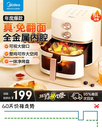 美的（Midea）空气炸锅家用 5/6/7升可视不用翻面 微蒸汽多功能智能双旋控温 电炸锅 可视窗口不用翻面 MF-KZE5089 5L