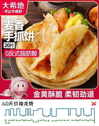 大希地 麦香手抓饼 2000g 20片 儿童早餐 冷冻面点方便速食 烤肠伴侣