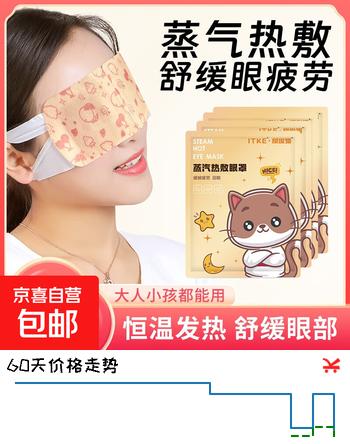 【6折】蒸汽眼罩热敷干眼症发热黑眼圈睡眠遮光护眼干涩缓解眼疲劳学生 工厂直销【蓝莓3片】https://u.jd.com/FrdYmPN----普遍有货 | 下4件最优到手单价：0.49 -> 【0.34】