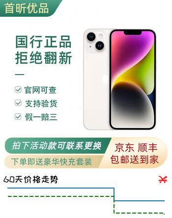 Apple iPhone14 苹果 14 全网通5G 移动联通电信 双卡双待手机 星光色 256GB 9新