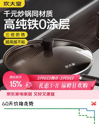 炊大皇铁锅炒菜锅家用健康无涂层炒锅燃气灶专用不锈极铁锅32cm