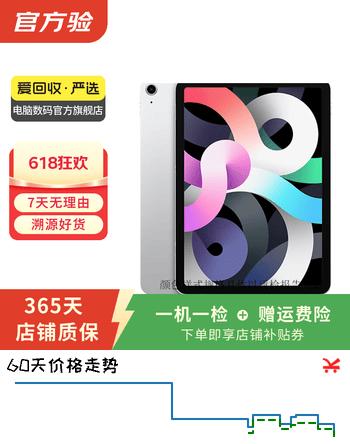 Apple 苹果平板电脑 iPad Air4 二手平板电脑 银色 256G WiFi