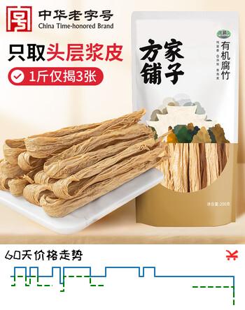 方家铺子中华老字号 有机头层腐竹200g/袋 黄豆制品干货炒菜凉拌火锅材料