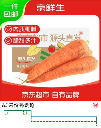 京鲜生山东新鲜带泥胡萝卜 净重3斤 单果100g+ 源头直发