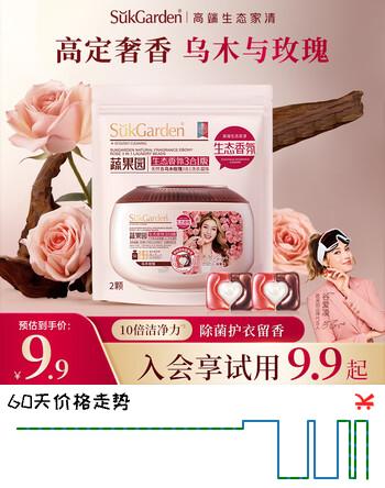 蔬果园乌木玫瑰洗衣凝珠10g*2颗三腔浓缩洗衣液除菌除螨 柔顺防静电