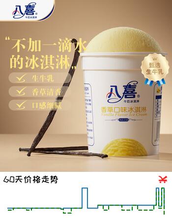 八喜冰淇淋 香草口味283g*1杯  冰淇淋  小杯装