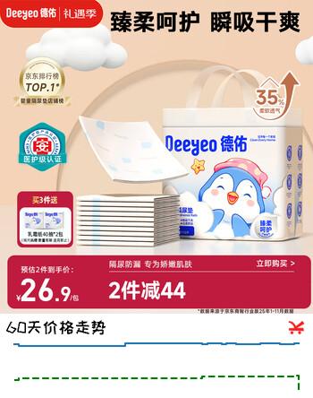 德佑企鹅宝宝隔尿垫一次性婴儿护理垫L码45*60cm26片姨妈垫吸水不反渗