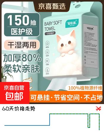 爱怡优医护级洗脸巾一次性悬挂式超大包加厚擦脸巾棉柔巾母婴宝宝 可燃成灰【1包150抽】医护级20*18CM