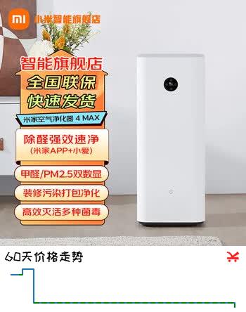 米家小米空气净化器4MAX专业级除甲醛除异味除菌家用大空间超强性能宠物空气净化器YU7车主家庭必备 米家空气净化器4 MAX