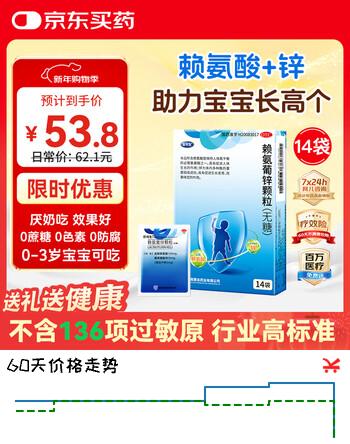 巨可生 赖氨葡锌颗粒无糖 14袋 用于防治小儿及青少年因缺乏赖氨酸和锌而引起的疾病